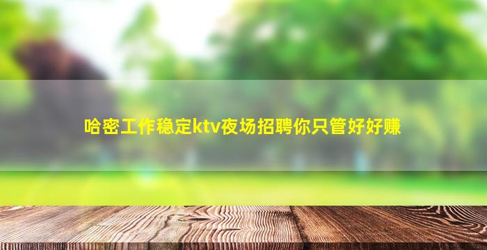 酒泉KTV招聘